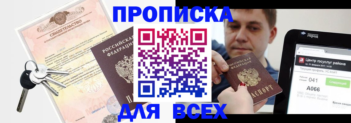 пропишу в квартире в Тынде