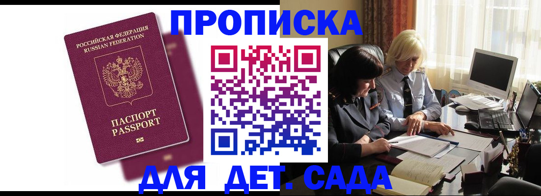 временная прописка в Тынде